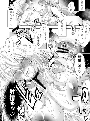 [FZ： (藤咲ふじこ)] 電脳天獄2ー拗らせ冷笑オタクだった俺がVRSNSの メンヘラ淫乱メス男子と共依存ホモになるまでの話。-_047_monq