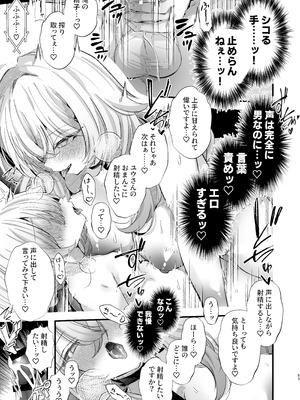 [FZ： (藤咲ふじこ)] 電脳天獄2ー拗らせ冷笑オタクだった俺がVRSNSの メンヘラ淫乱メス男子と共依存ホモになるまでの話。-_052_isgm