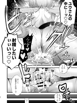 [FZ： (藤咲ふじこ)] 電脳天獄2ー拗らせ冷笑オタクだった俺がVRSNSの メンヘラ淫乱メス男子と共依存ホモになるまでの話。-_053_wtiy