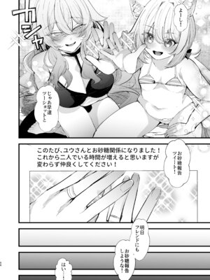 [FZ： (藤咲ふじこ)] 電脳天獄2ー拗らせ冷笑オタクだった俺がVRSNSの メンヘラ淫乱メス男子と共依存ホモになるまでの話。-_055_srfv