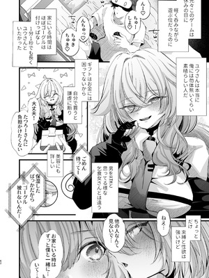 [FZ： (藤咲ふじこ)] 電脳天獄2ー拗らせ冷笑オタクだった俺がVRSNSの メンヘラ淫乱メス男子と共依存ホモになるまでの話。-_061_svjl