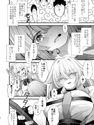 [FZ： (藤咲ふじこ)] 電脳天獄2ー拗らせ冷笑オタクだった俺がVRSNSの メンヘラ淫乱メス男子と共依存ホモになるまでの話。-_071_mdhc
