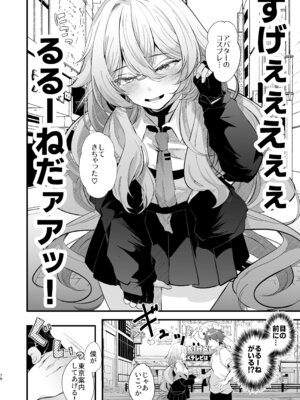 [FZ： (藤咲ふじこ)] 電脳天獄2ー拗らせ冷笑オタクだった俺がVRSNSの メンヘラ淫乱メス男子と共依存ホモになるまでの話。-_077_sebb