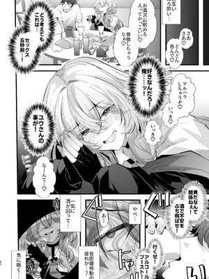 [FZ： (藤咲ふじこ)] 電脳天獄2ー拗らせ冷笑オタクだった俺がVRSNSの メンヘラ淫乱メス男子と共依存ホモになるまでの話。-_081_koke