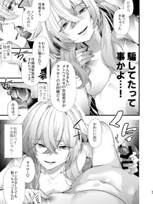 [FZ： (藤咲ふじこ)] 電脳天獄2ー拗らせ冷笑オタクだった俺がVRSNSの メンヘラ淫乱メス男子と共依存ホモになるまでの話。-_088_gptf