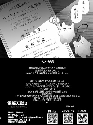 [FZ： (藤咲ふじこ)] 電脳天獄2ー拗らせ冷笑オタクだった俺がVRSNSの メンヘラ淫乱メス男子と共依存ホモになるまでの話。-_097_rvya
