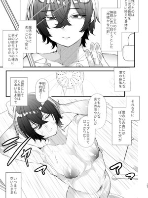 [FZ： (藤咲ふじこ)] 電脳天獄2ー拗らせ冷笑オタクだった俺がVRSNSの メンヘラ淫乱メス男子と共依存ホモになるまでの話。-_106_trxi