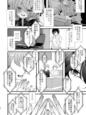 [FZ： (藤咲ふじこ)] 電脳天獄2ー拗らせ冷笑オタクだった俺がVRSNSの メンヘラ淫乱メス男子と共依存ホモになるまでの話。-_107_knod