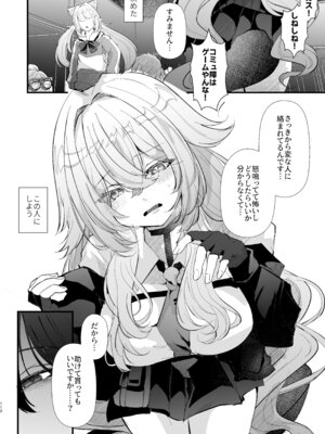 [FZ： (藤咲ふじこ)] 電脳天獄2ー拗らせ冷笑オタクだった俺がVRSNSの メンヘラ淫乱メス男子と共依存ホモになるまでの話。-_111_qbol
