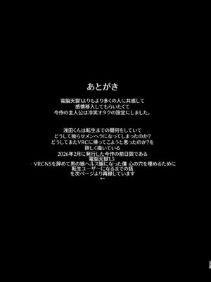 [FZ： (藤咲ふじこ)] 電脳天獄2ー拗らせ冷笑オタクだった俺がVRSNSの メンヘラ淫乱メス男子と共依存ホモになるまでの話。-_112_eoib
