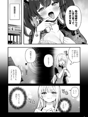 [Maritozzo (BS3)] 彼氏持ち巨乳バイトギャルとめちゃくちゃセックスした話3_04_joby