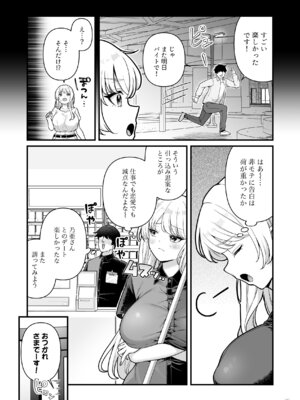 [Maritozzo (BS3)] 彼氏持ち巨乳バイトギャルとめちゃくちゃセックスした話3_05_rnrg