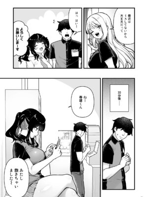 [Maritozzo (BS3)] 彼氏持ち巨乳バイトギャルとめちゃくちゃセックスした話3_07_gsjl