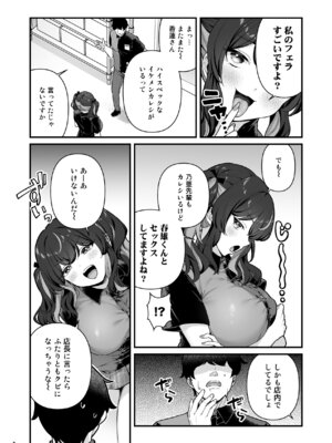 [Maritozzo (BS3)] 彼氏持ち巨乳バイトギャルとめちゃくちゃセックスした話3_09_pyfj
