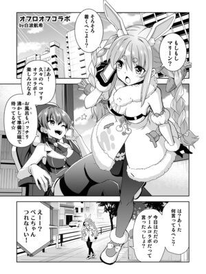 [Z-Less (白波航希)] オフロオフコラボ [DL版]_04_oabq