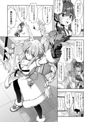 [Z-Less (白波航希)] マリぺぇタダ揉み券 [DL版]_10_anyy