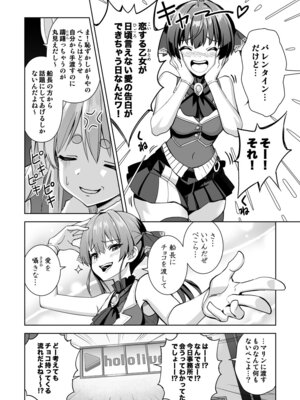 [Z-Less (白波航希)] 鬼愛チョコ争奪戦 [DL版]_04_scbu