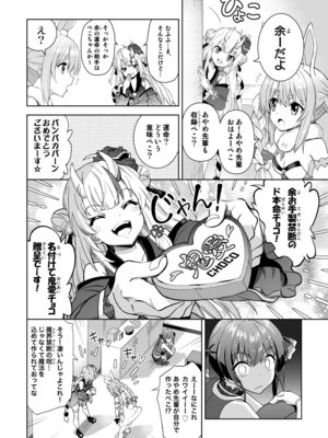 [Z-Less (白波航希)] 鬼愛チョコ争奪戦 [DL版]_06_lsbi