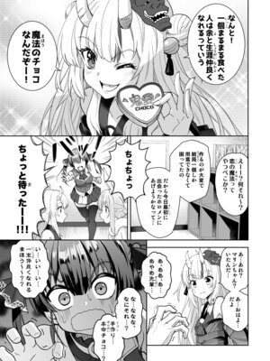 [Z-Less (白波航希)] 鬼愛チョコ争奪戦 [DL版]_07_tkll