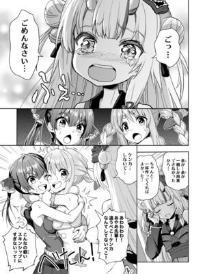 [Z-Less (白波航希)] 鬼愛チョコ争奪戦 [DL版]_09_wykw