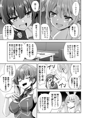 [Z-Less (白波航希)] 鬼愛チョコ争奪戦 [DL版]_11_uyat