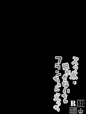 [きのこのみ (kino)] スク水は脱がさないでフランちゃんえっち (東方Project) [DL版]_04_ifdp