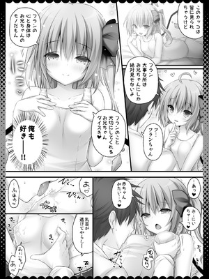 [きのこのみ (kino)] スク水は脱がさないでフランちゃんえっち (東方Project) [DL版]_07_tolo