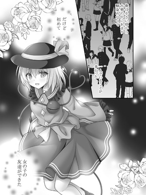 [きのこのみ (kino)] 無意識乙女のフィロソフィ (東方Project) [DL版]_05_ymws