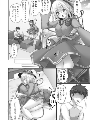 [きのこのみ (kino)] 無意識乙女のフィロソフィ (東方Project) [DL版]_06_oiqj