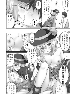 [きのこのみ (kino)] 無意識乙女のフィロソフィ (東方Project) [DL版]_08_lvxv