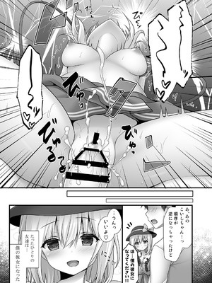 [きのこのみ (kino)] 無意識乙女のフィロソフィ (東方Project) [DL版]_13_pfif
