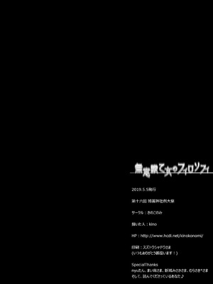 [きのこのみ (kino)] 無意識乙女のフィロソフィ (東方Project) [DL版]_18_wrki