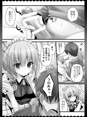 [きのこのみ (kino)] 甘くてやさしい咲夜さん (東方Project) [DL版]_05_ufye