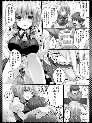 [きのこのみ (kino)] 甘くてやさしい咲夜さん (東方Project) [DL版]_06_tjsi