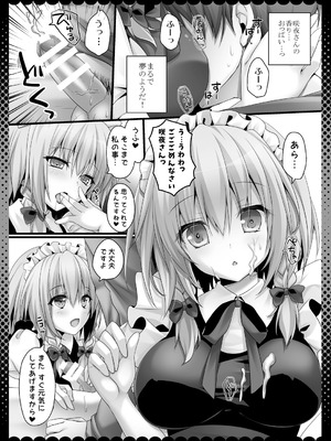 [きのこのみ (kino)] 甘くてやさしい咲夜さん (東方Project) [DL版]_07_iuqd