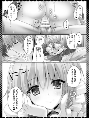 [きのこのみ (kino)] 甘くてやさしい咲夜さん (東方Project) [DL版]_14_ttbf