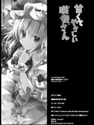 [きのこのみ (kino)] 甘くてやさしい咲夜さん (東方Project) [DL版]_18_tyvs