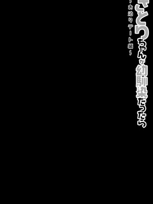 [きのこのみ (konomi)] さとりちゃんが幼馴染だったら -お泊りデート編- (東方Project) [DL版]_04_fuky
