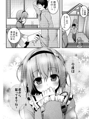[きのこのみ (konomi)] さとりちゃんが幼馴染だったら -お泊りデート編- (東方Project) [DL版]_14_yqck