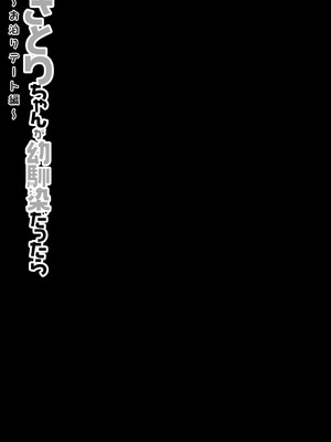 [きのこのみ (konomi)] さとりちゃんが幼馴染だったら -お泊りデート編- (東方Project) [DL版]_15_hucg