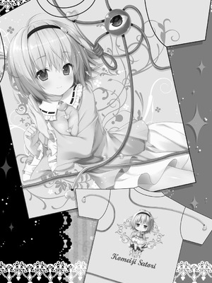[きのこのみ (konomi)] さとりちゃんが幼馴染だったら -お泊りデート編- (東方Project) [DL版]_16_vtqc