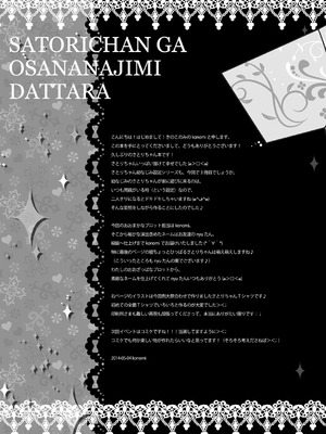 [きのこのみ (konomi)] さとりちゃんが幼馴染だったら -お泊りデート編- (東方Project) [DL版]_17_ixof
