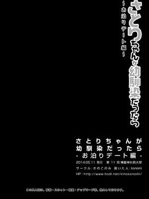 [きのこのみ (konomi)] さとりちゃんが幼馴染だったら -お泊りデート編- (東方Project) [DL版]_18_rwpq