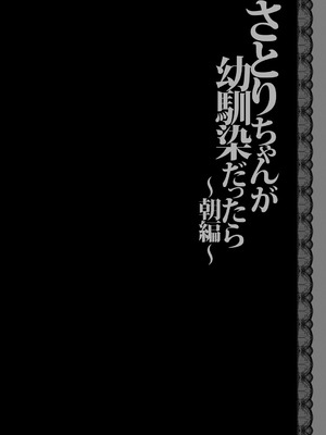 [きのこのみ (konomi)] さとりちゃんが幼馴染だったら ~朝編～ (東方Project) [DL版]_04_wpef