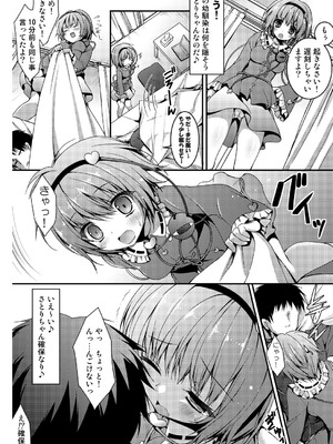 [きのこのみ (konomi)] さとりちゃんが幼馴染だったら ~朝編～ (東方Project) [DL版]_06_egdr