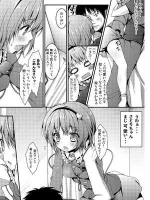 [きのこのみ (konomi)] さとりちゃんが幼馴染だったら ~朝編～ (東方Project) [DL版]_07_goof