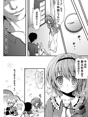 [きのこのみ (konomi)] さとりちゃんが幼馴染だったら ~朝編～ (東方Project) [DL版]_16_vsdw