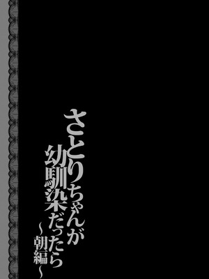 [きのこのみ (konomi)] さとりちゃんが幼馴染だったら ~朝編～ (東方Project) [DL版]_17_nhnp