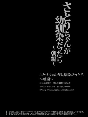 [きのこのみ (konomi)] さとりちゃんが幼馴染だったら ~朝編～ (東方Project) [DL版]_22_xrjn