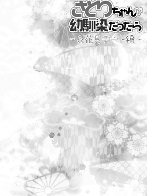 [きのこのみ (konomi)] さとりちゃんが幼馴染だったら～お花見デート編～ (東方Project) [DL版]_04_sdet